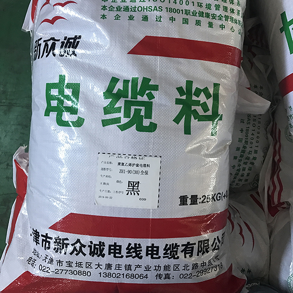 PVC电缆料