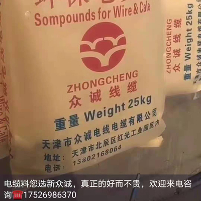 低烟无卤电缆料